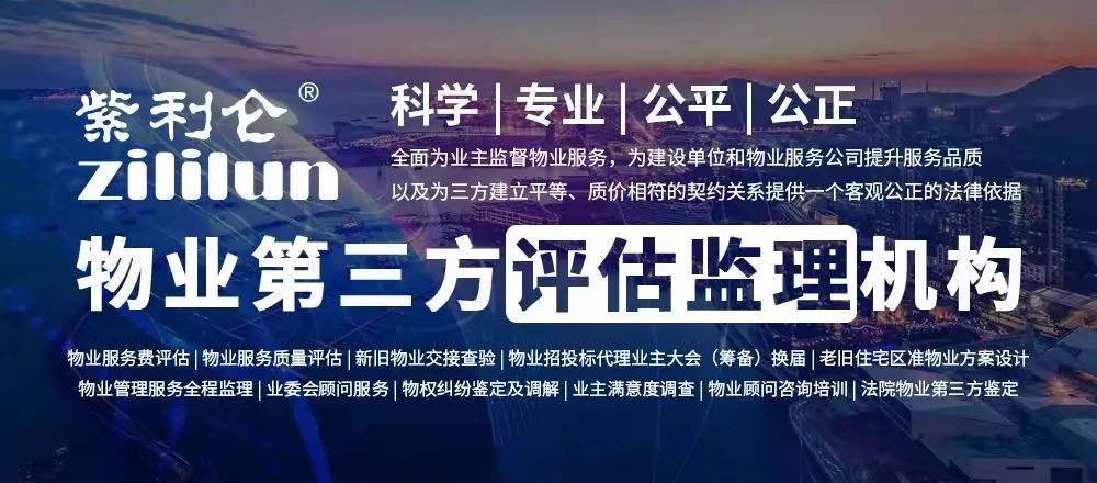 黑龙江省紫利仑物业服务评估监理有限公司开放加盟