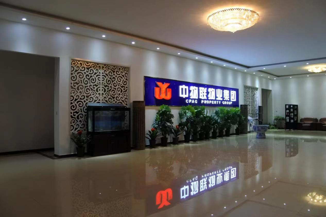 广州市物业管理公司转让 带多个在管的物业项目