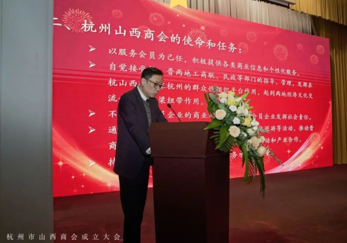 喜报 | 祝贺中物联物业集团董事长当选杭州市山西商会第一届副会长