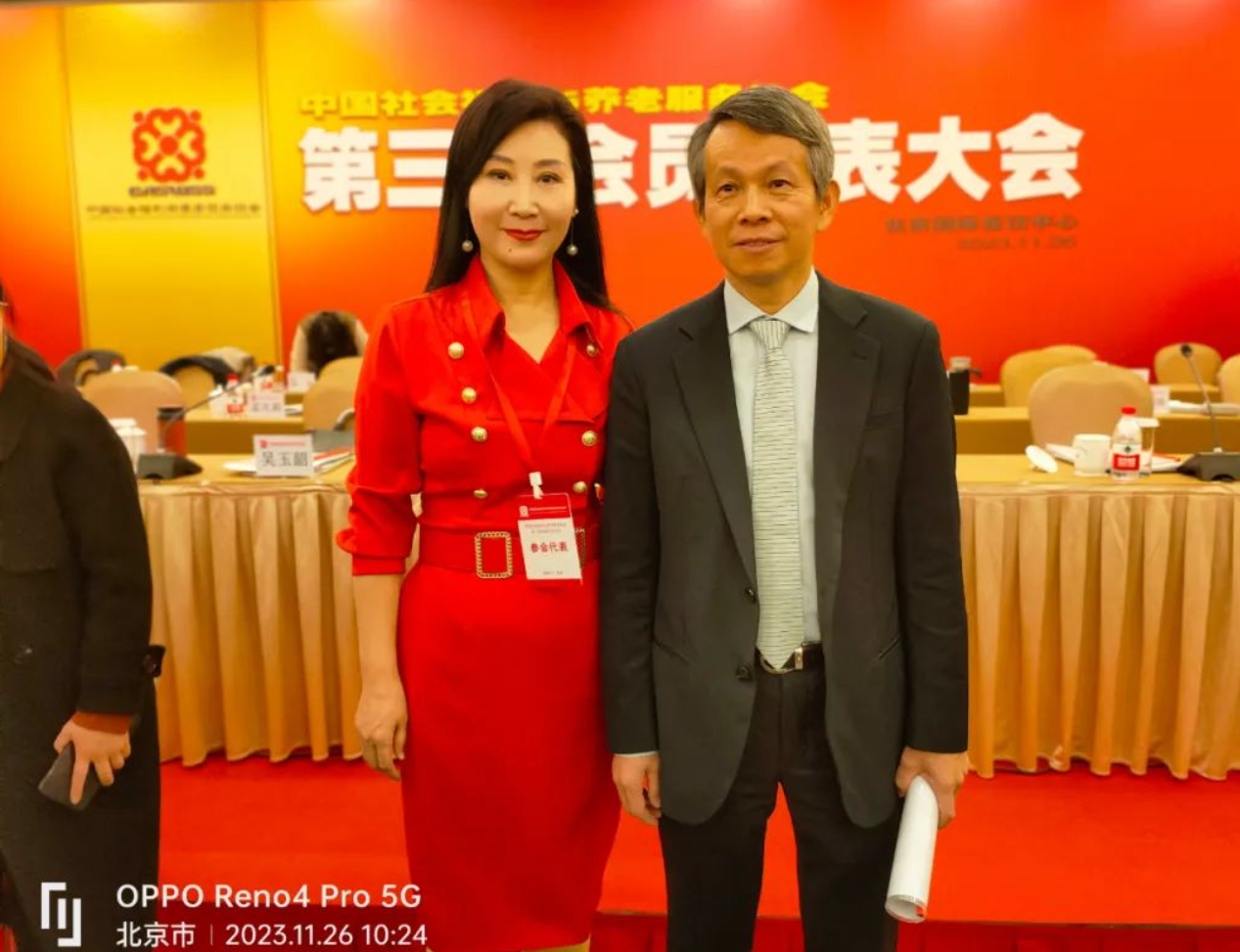 中物联物业集团当选为中国社会福利与养老服务协会第三届理事单位
